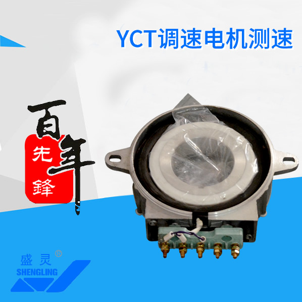 YCT调速电机测速_YCT调速电机测速生产厂家_YCT调速电机测速直销_维修-先锋电机