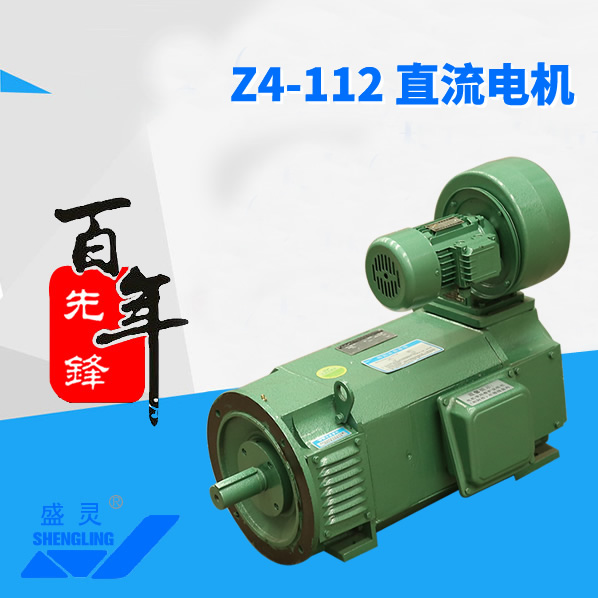 Z4-112 直流电机_Z4-112 直流电机生产厂家_Z4-112 直流电机直销_维修-先锋电机