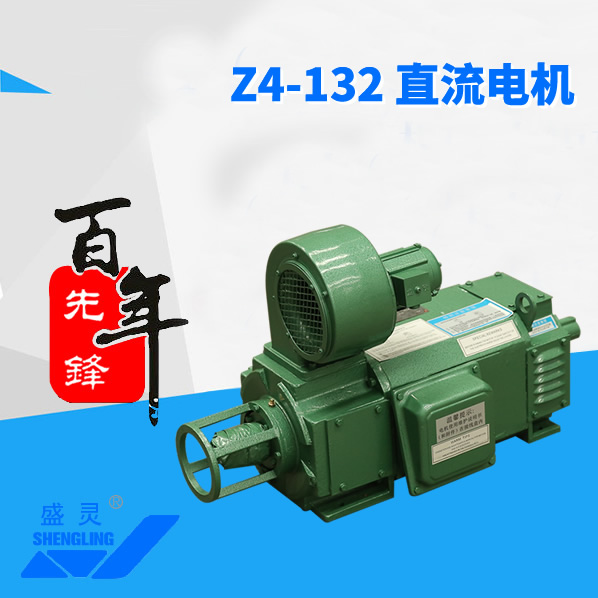 Z4-132直流电机_Z4-132直流电机生产厂家_Z4-132直流电机直销_维修-先锋电机