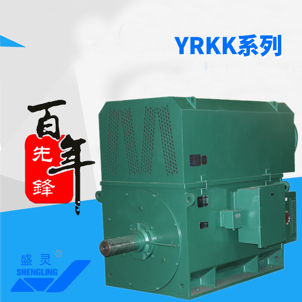 YRKK系列_YRKK系列生产厂家_YRKK系列直销_维修-先锋电机