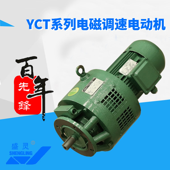 YCT系列电磁调速电动机_YCT系列电磁调速电动机生产厂家_YCT系列电磁调速电动机直销_维修-先锋电机