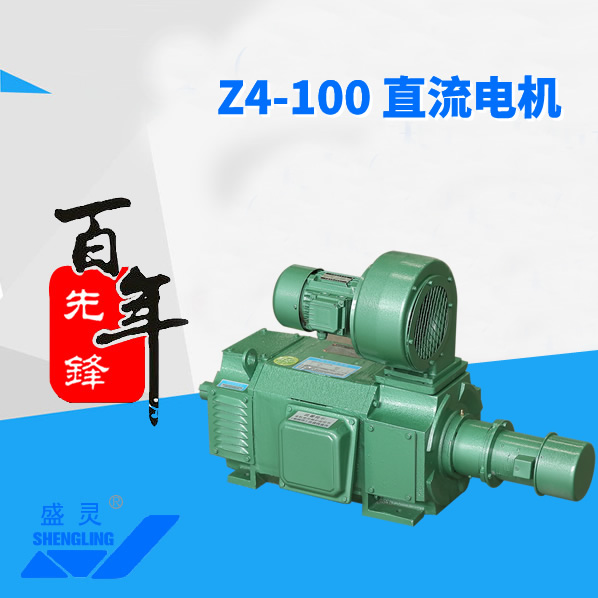 Z4-100 直流电机_Z4-100 直流电机生产厂家_Z4-100 直流电机直销_维修-先锋电机