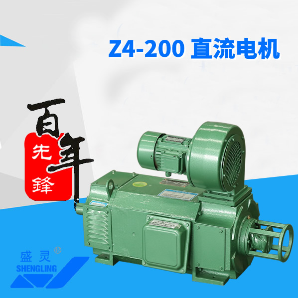 Z4-200直流电机_Z4-200直流电机生产厂家_Z4-200直流电机直销_维修-先锋电机