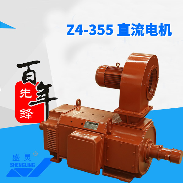 Z4-355直流电机_Z4-355直流电机生产厂家_Z4-355直流电机直销_维修-先锋电机
