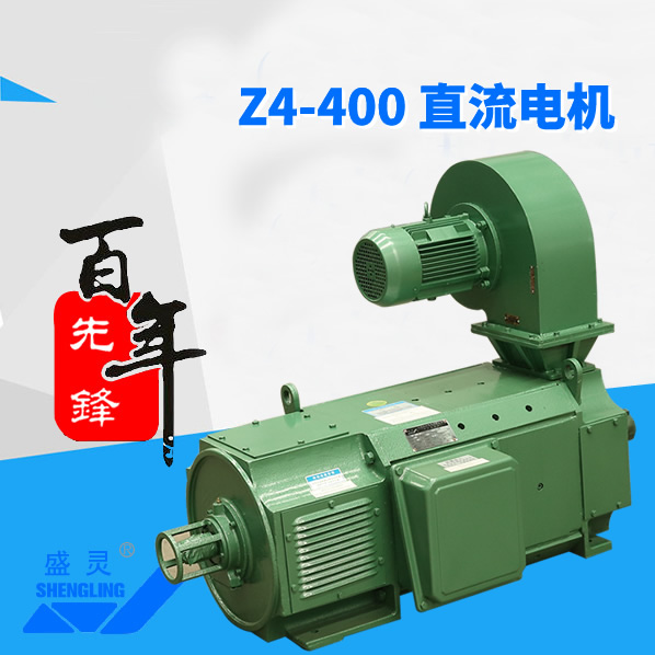 Z4-400直流电机_Z4-400直流电机生产厂家_Z4-400直流电机直销_维修-先锋电机